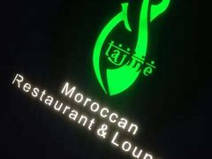 -Tajine Moroccan塔金摩洛哥中东餐厅