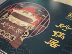 -砂锅居(西四店)