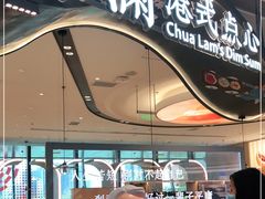 门面-蔡澜点心·粤菜(丽泽天街店)