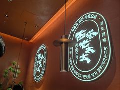 -西塔老太太泥炉烤肉(江北印象汇店)