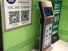 -合生汇·停车场