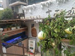 -十面欢腾·海鲜面·台式Bistro(长乐路店)