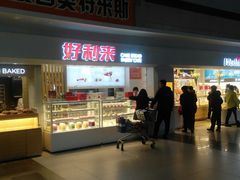 门面-好利来(四季青店)