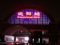 -沈阳站