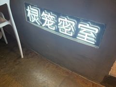 -棂笼·深度沉浸密室(武汉旗舰店)