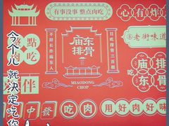 -庙东排骨(温岭汇头王一店)