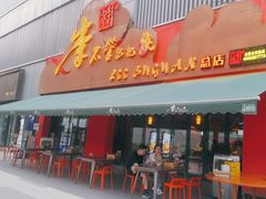 -李不管把把烧(火车南站店)