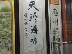 大堂-吴门人家·苏宴宫廷菜(拙政园店)