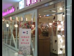 -拿渡麻辣香锅(世茂广场·工三店)
