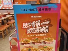 -椒锅锅·麻辣香锅(宝地广场城市集市店)