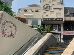 -秀儿家の小确幸花园西餐厅