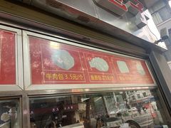 门面-袁大头包子(光华路店)