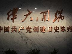 -中共一大纪念馆