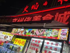 -高州佬美食城(香洲店)