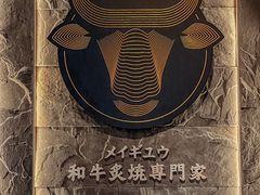 -铭牛烧肉·和牛海鲜自助(高新月牙湖店)