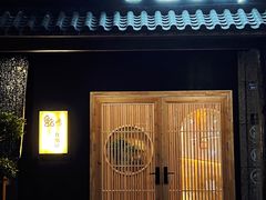 门面-鮨乐亭Omakase·海胆宴