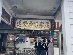 -達揚原味燉品(文明路店)