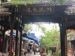 -黄龙溪古镇
