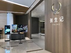 -张生记(丁香国际店)