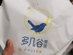 -多几谷·煎饼(上海七宝领展广场店)