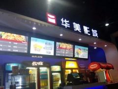 -华美影城(马栏广场店)