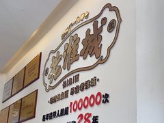 -老淮城·长鱼面(河下古镇店)