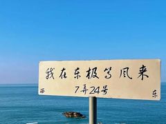-东极岛景区