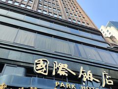 -国际饭店·帆声西饼屋(黄河路店)