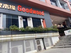 -良木缘咖啡西餐(川大店)