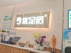 -优足匠·修脚采耳(静祥店)