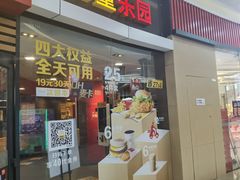 门面-麦当劳(莆田荔城大道万达店)