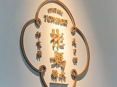 -彬媽糖水(万象天地店)