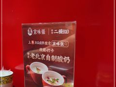 -京味张·北京烤鸭(天河南二路店)