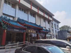 -成都驻京办餐厅(蜀都宾馆店)
