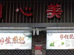 门面-同心楼(解放北路店)