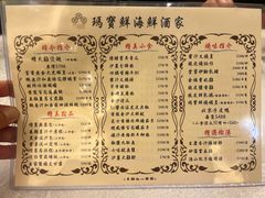 -玛宝鲜海鲜酒家