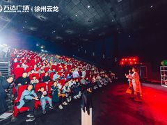 -万达影城(云龙万达广场IMAX店)