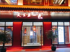 -天下第一面(大雁塔北广场店)