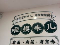 -咂摸(南锣鼓巷店)