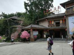 -观澜山水田园