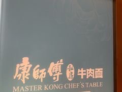-康师傅私房牛肉面(申虹餐厅店)