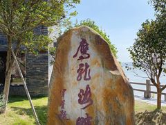 -鹰龙海畔度假酒店(咸祥店)