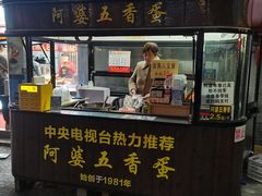 -阿婆五香蛋(水游城店)