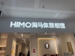 -海马体照相馆(厦门SM城市广场店)