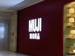 -MUJI无印良品(恒隆广场店)