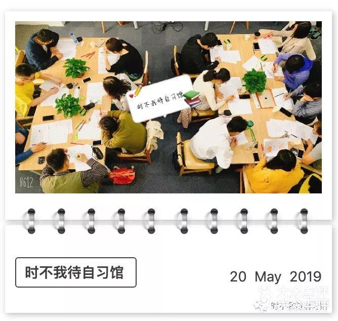 时不我待自习室，遇见更充实的自己