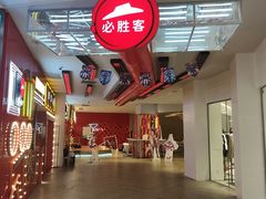 -必胜客(大悦城店)