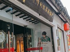 -卢福英苏绣制作中心(苏州平江历史文化街区店)