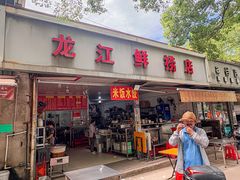 -龙江鲜捞店(龙江路店)