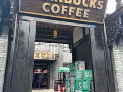 -星巴克臻选(成都宽窄巷子店)
